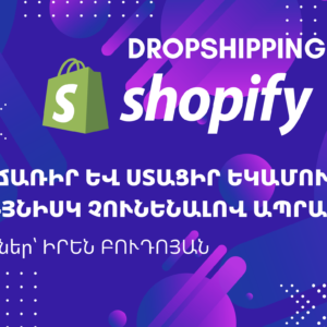 dropshipping